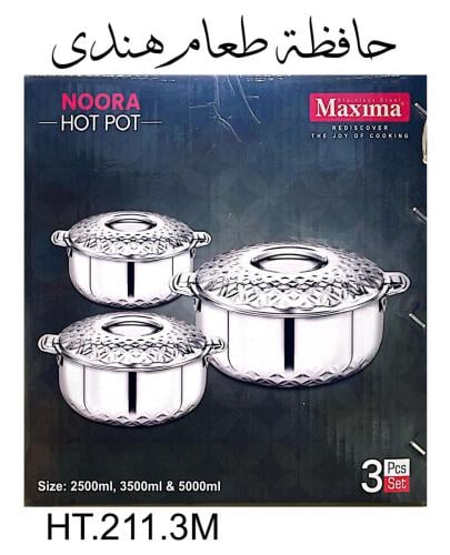 حافظة طعام هندي