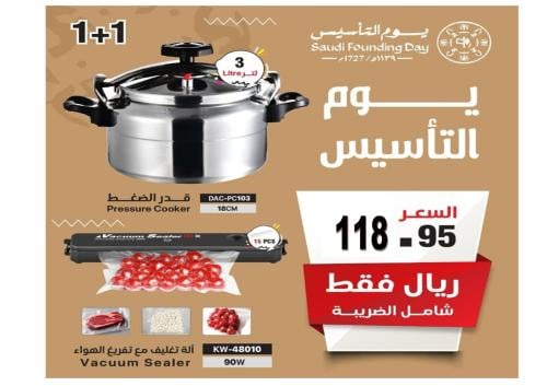 عرض يوم التأسيس السعودي – قدر ضغط وآلة تغليف مع تف...