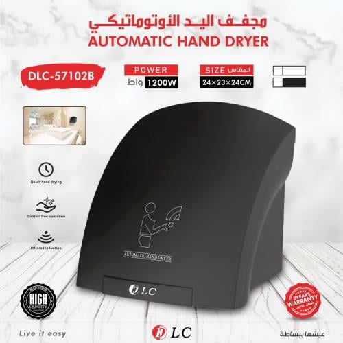 مجفف اليدين الأوتوماتيكي - DLC-57102B