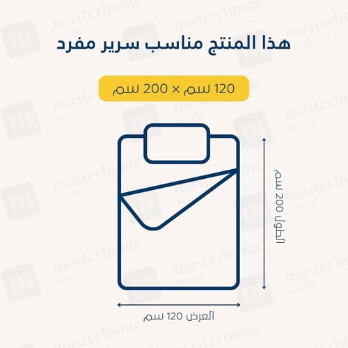 طقم مفرش سرير من المايكروفايبر ماستر يناسب مفرد مق...