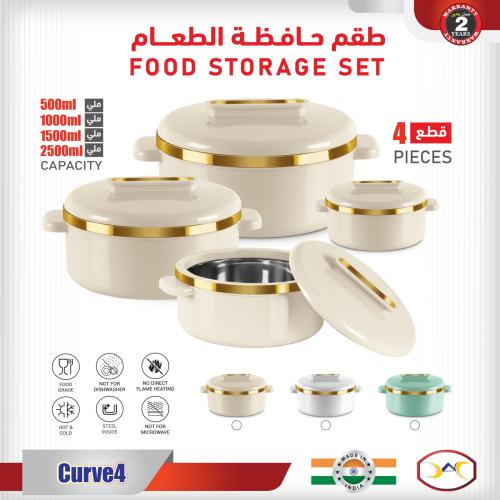 طقم حافظة الطعام Curve 4