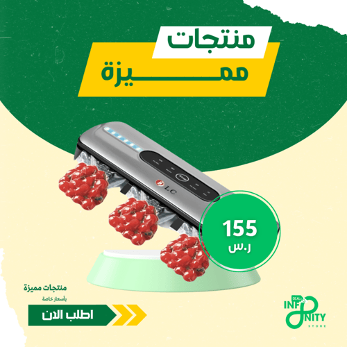 جهاز تغليف و حفظ الأطعمة