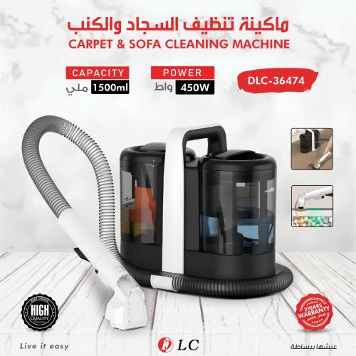 ماكينة تنظيف السجاد والكنب - قوة 450 واط وسعة 1500...