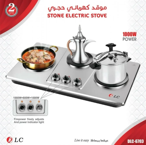 موقد حجري كهربائي 3 عيون DLC-6703