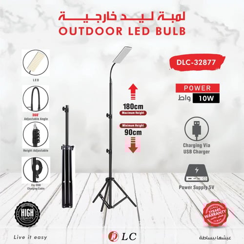 لمبة ليد خارجية من دي ال سي