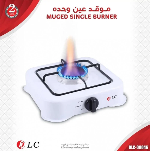 موقد غاز عين وحدة