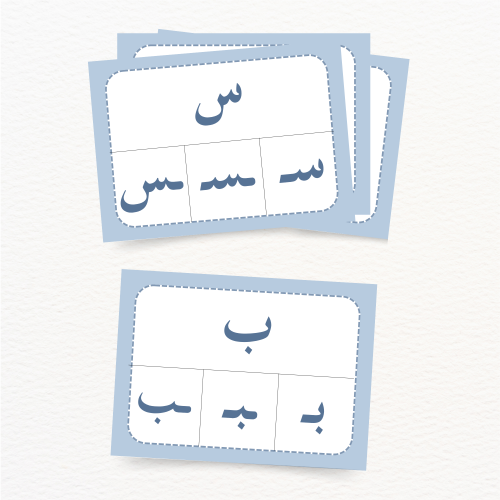 بطاقات أشكال الحروف