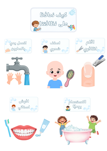 وسيلة النظافة الشخصية
