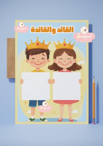 لوحة القائد والقائدة
