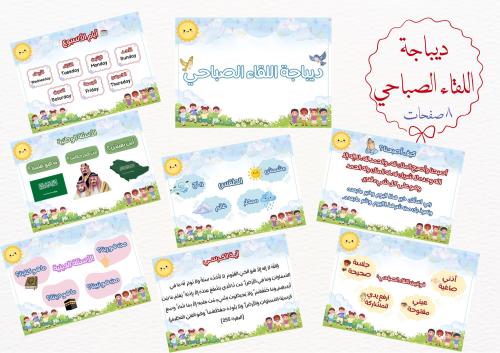 ديباجة