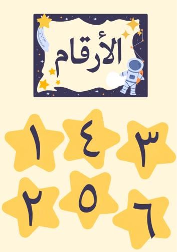 بطاقات الأرقام الفضاء