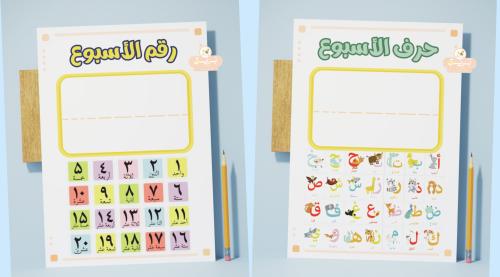 لوحات حرف ورقم الأسبوع