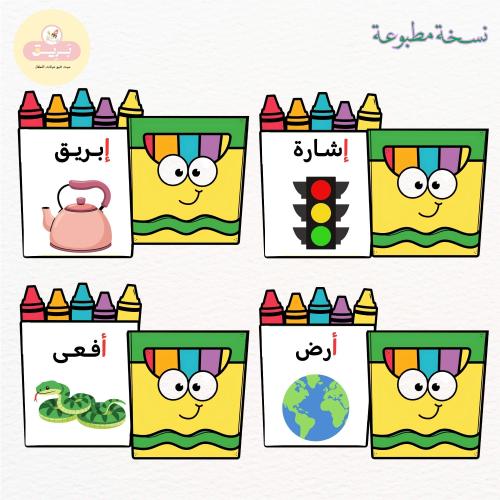 بطاقات مدلولات الحرف أ