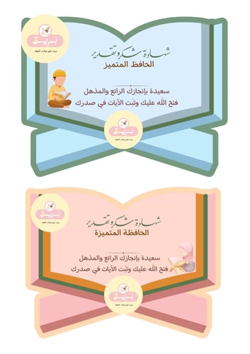 شهادة حافظ القران