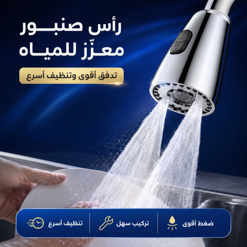 رأس صنبور المطبخ ثلاثي التدفق