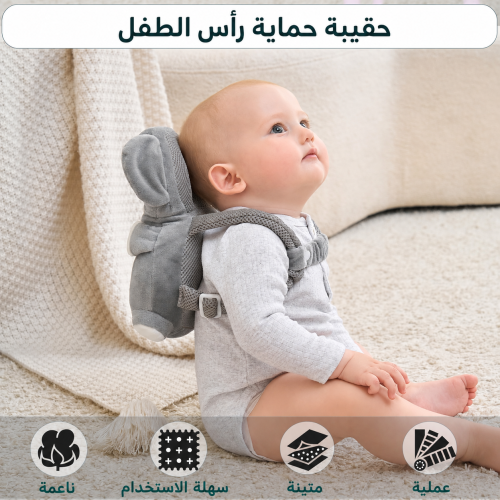 وسادة حماية رأس الطفل ومضادة للسقوط