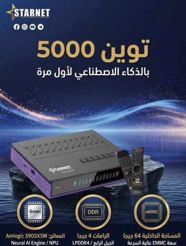 رسيفر ستارنت 5000 توين ايه آي فوركيه STARNET 5000...