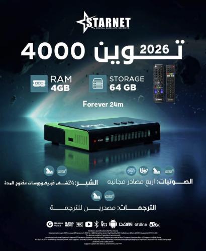 رسيفر ستارنت 4000 توين بلس فوركيه اندرويد STARNET...