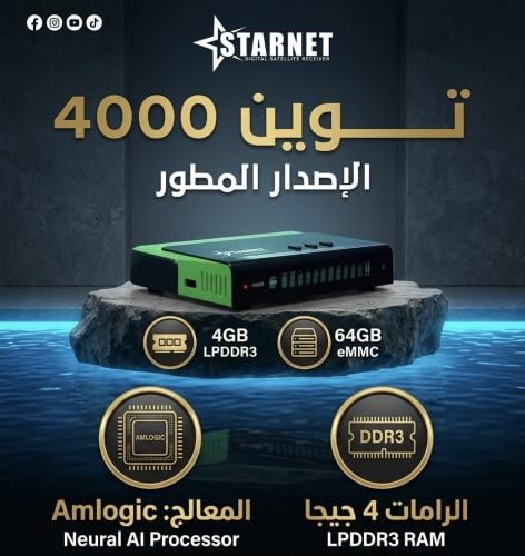 رسيفر ستارنت 4000 توين بلس فوركيه STARNET 4000 TWI...