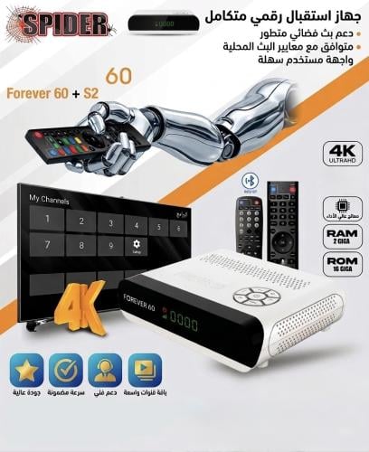 رسيفر سبايدر فوريفر 60 فوركيه SPIDER FOREVER 60 4K