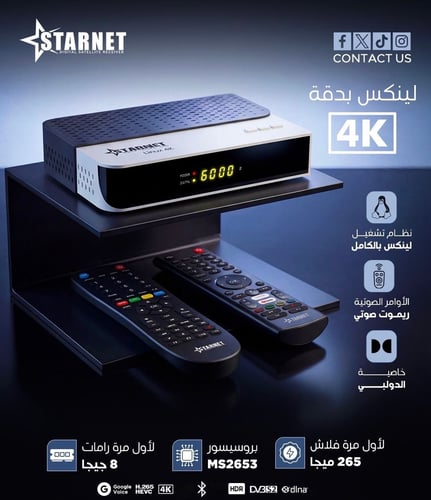 StarNet Linux 4K رسيفر ستارنت لينكس فوركيه