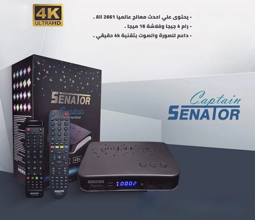 رسيفر سيناتور القبطان الاصدار الثاني فوركيه Senato...