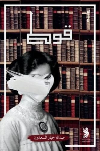 قوط