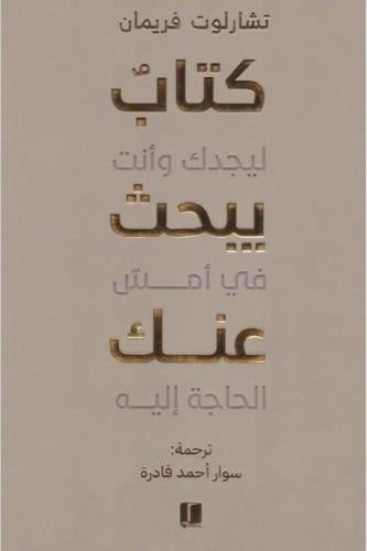 كتاب يبحث عنك