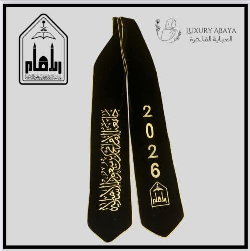 وشاح جامعة الامام محمد بن سعود 2026