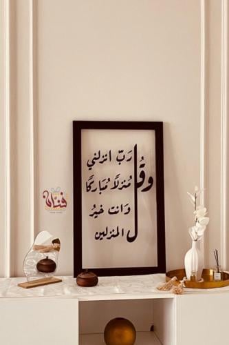 لوحة اطار " وقل ربي "