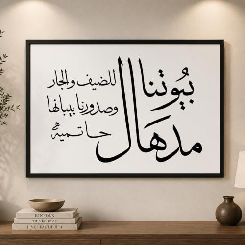 لوحه ( مدهال )