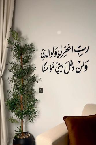 جداريه "ربِ إغفر "