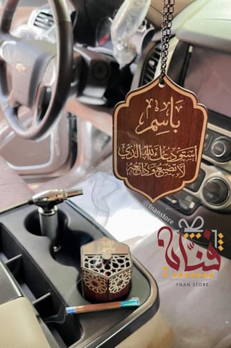 مبخرة سياره بني