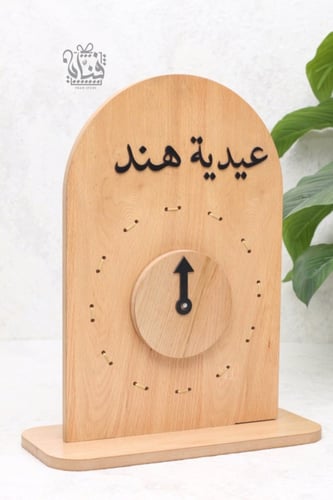 دوار العيديه خشبي بالإسم