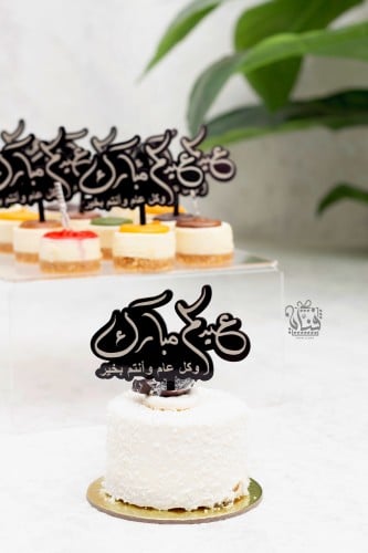 5 قطع تغريسات عيدكم مبارك | اسود