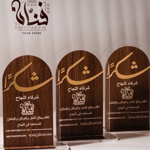 درع شركاء النجاح