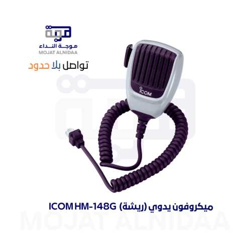 ICOM HM-148G Feather (Handheld Microphone)