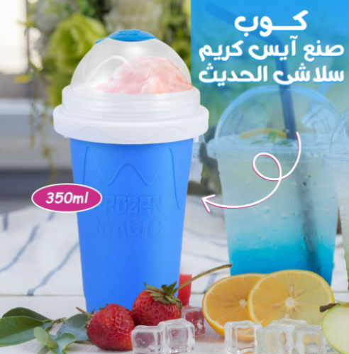 كوب صنع آيس كريم