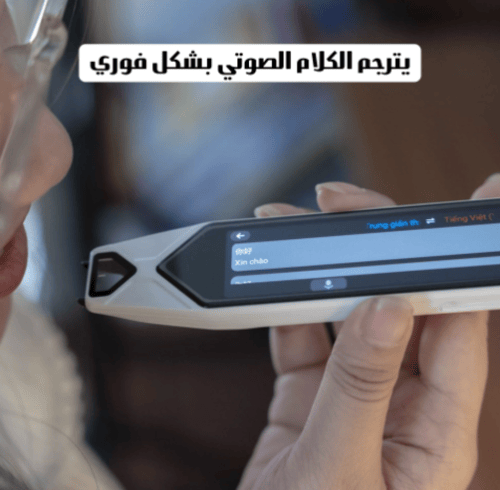 مترجم فوري شامل 5 في 1 بالذكاء الاصطناعي