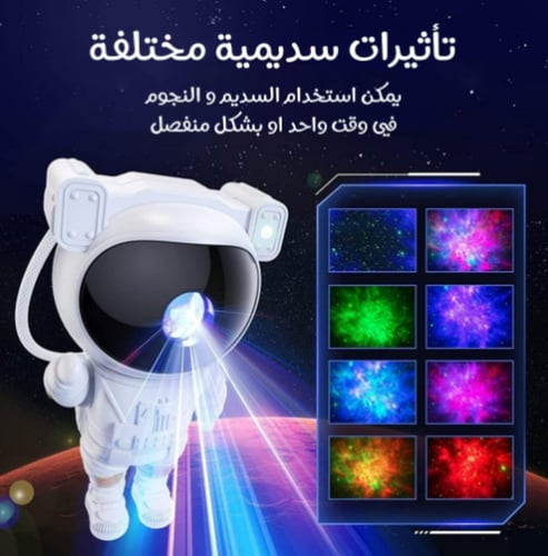 جهاز عرض النجوم و مكبر صوت