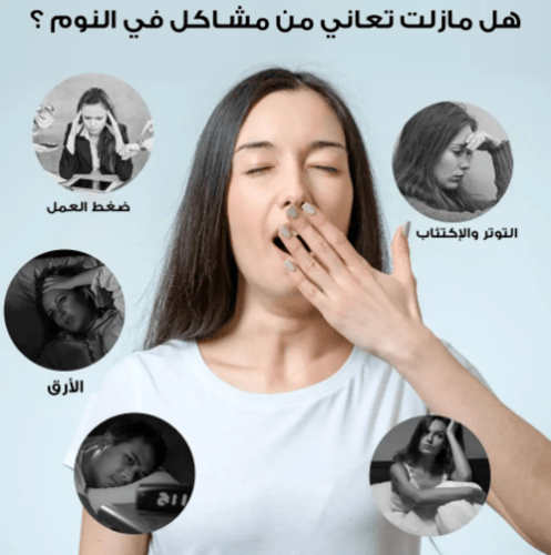 جهاز النوم السحرى (فى ثواني)