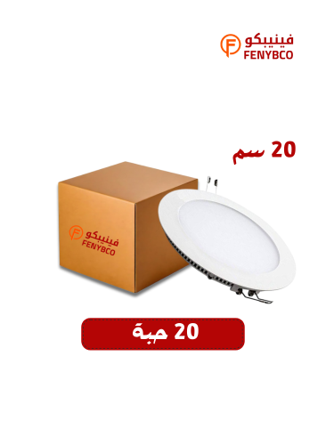 كرتون 20 حبه بانل داخلي 20 سم - 18 واط - ابيض ثلجي