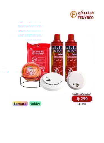 بكج السلامة المتكامل – طفايات حريق + بطانية حريق +...