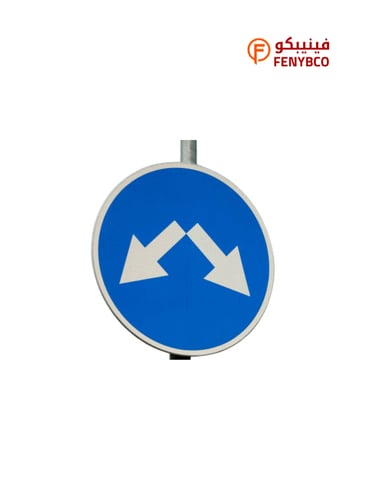 لوحة ارشادية دائرية مقاس 60*60 سهم مزدوج