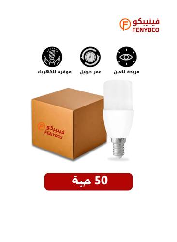 كرتون 50 حبه لمبة اصابع 12 واط اصفر