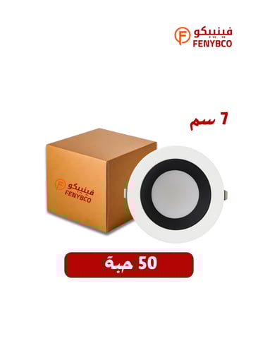 كرتون 50 حبة بانل ألمونيوم ضد التوهج 7 سم 7 واط