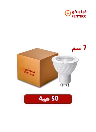 كرتون 50 حبه لمبة ليد GU10 جيوتن 7 سم ( سن عريض )...