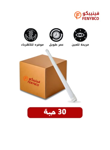 كرتون 30 حبه لمبات ليد نجف 120 سم ابيض