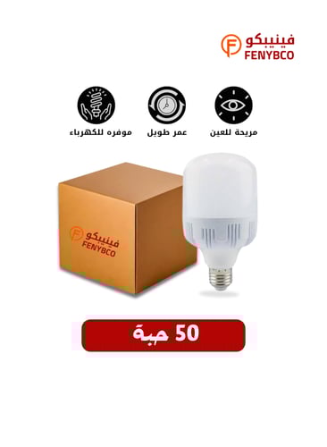 كرتون 20 حبه ليد ابيض كبسوله 20 واط