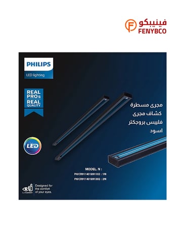 مجرى مسطرة بروجكتر 1 متر – أسود